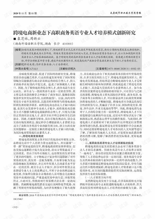 电子商务是英语专业吗